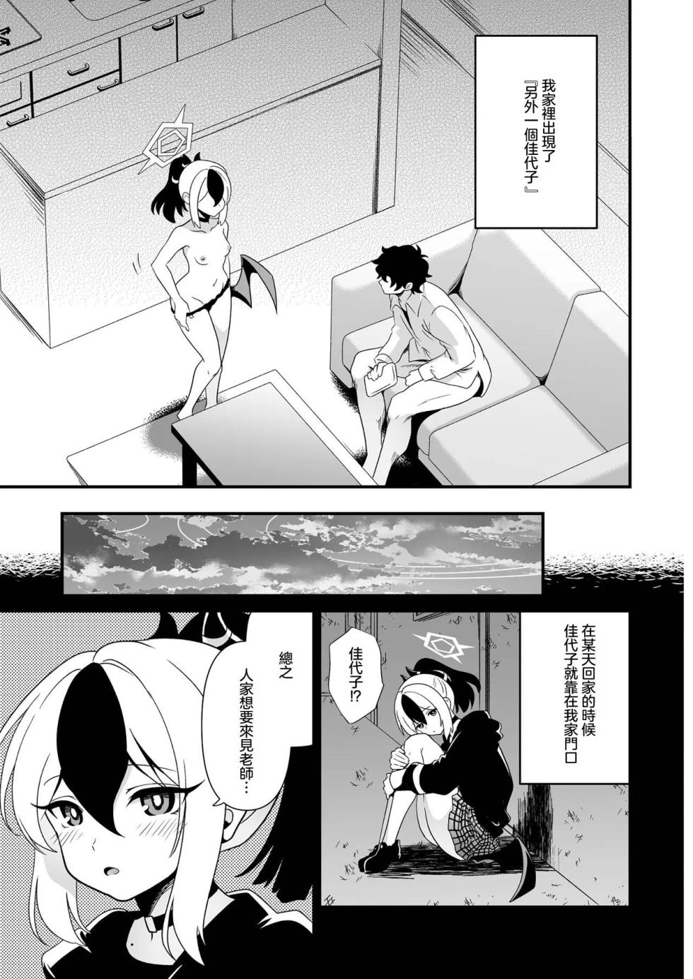 [URAN-FACTORY (Ryo-chan)] Ore Senyou Kayoko | 我專用的佳代子 (Blue Archive) [Chinese] [Digital] - Page 11