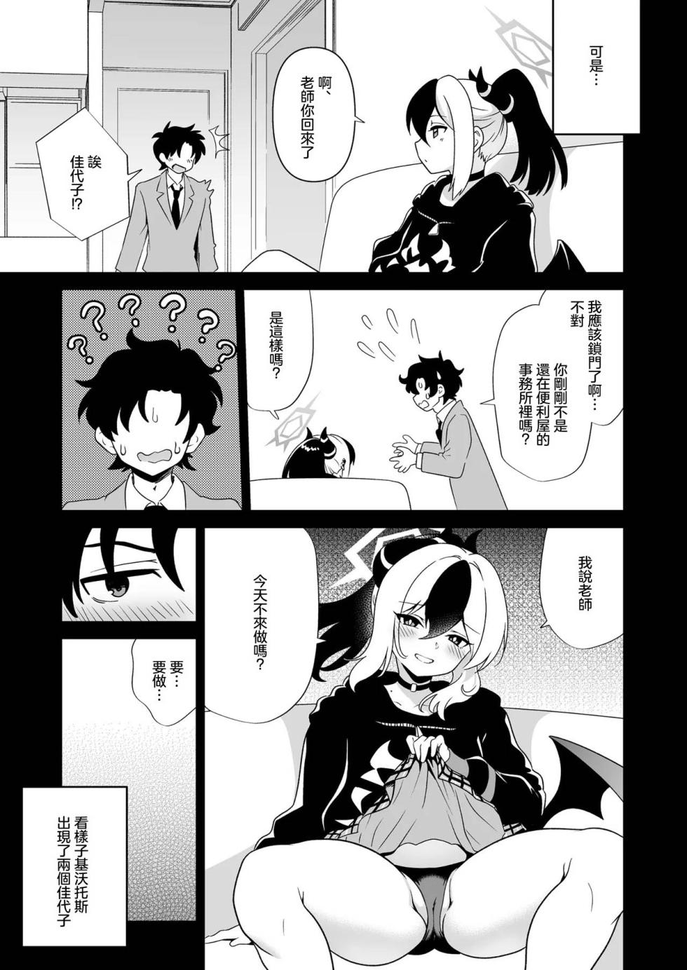 [URAN-FACTORY (Ryo-chan)] Ore Senyou Kayoko | 我專用的佳代子 (Blue Archive) [Chinese] [Digital] - Page 13