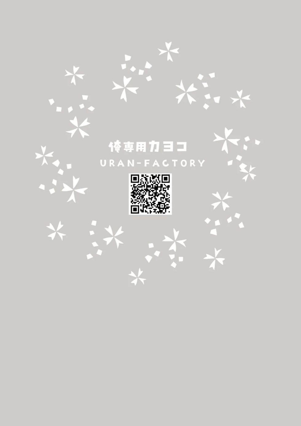 [URAN-FACTORY (Ryo-chan)] Ore Senyou Kayoko | 我專用的佳代子 (Blue Archive) [Chinese] [Digital] - Page 24