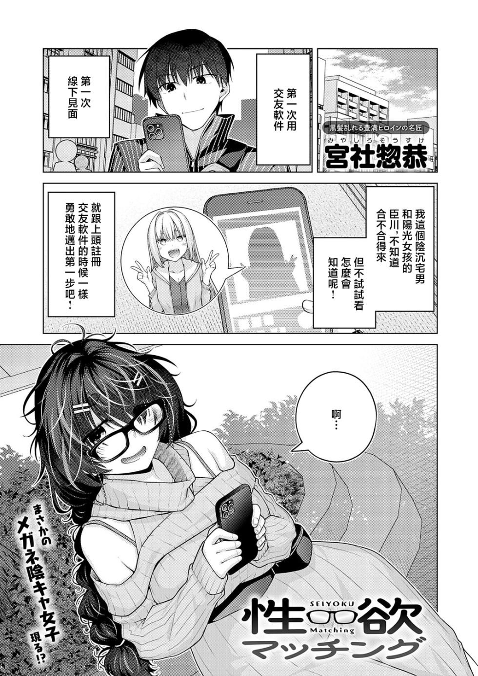 [Miyashiro Sousuke] Seiyoku Matching (COMIC Anthurium 2026-10) [Chinese] [Digital] - Page 1