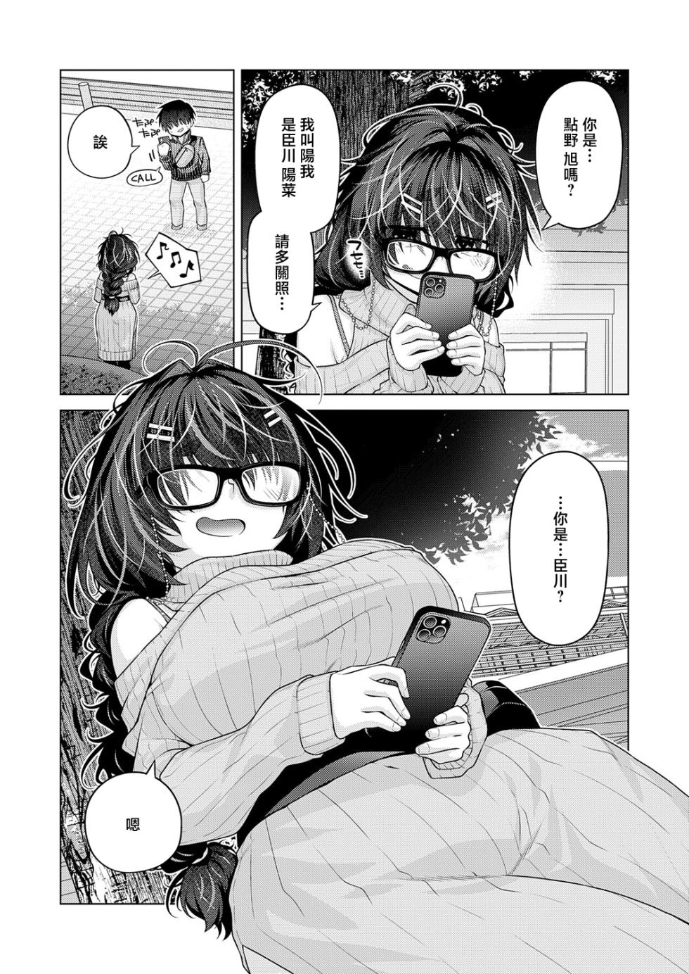 [Miyashiro Sousuke] Seiyoku Matching (COMIC Anthurium 2026-10) [Chinese] [Digital] - Page 2