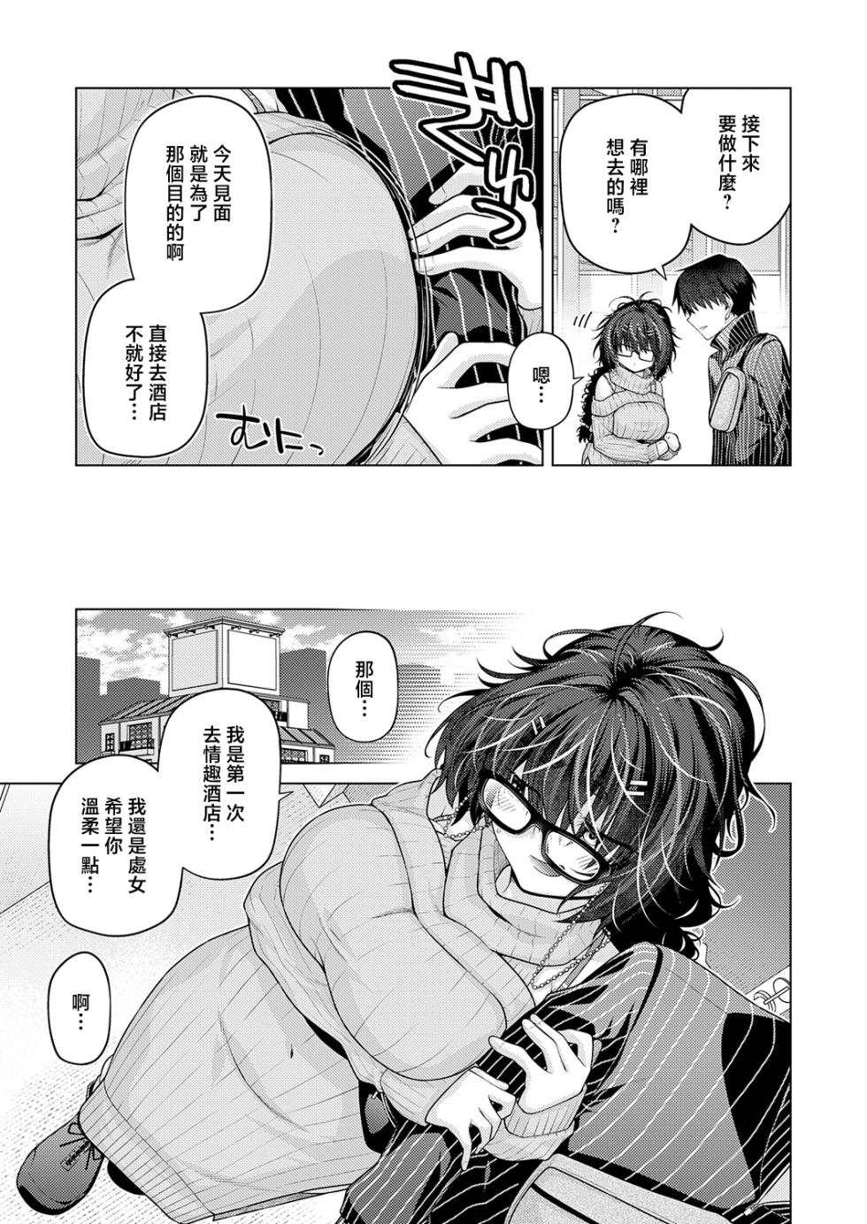 [Miyashiro Sousuke] Seiyoku Matching (COMIC Anthurium 2026-10) [Chinese] [Digital] - Page 5
