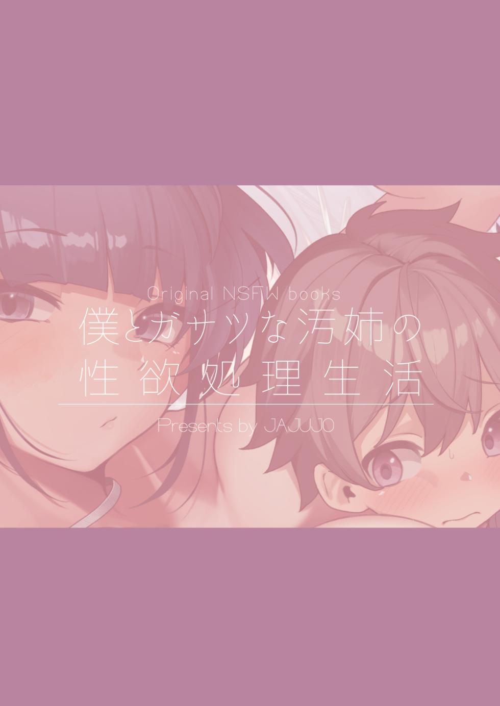 [Jajujo (Jovejun.)] if Boku to Gasatsu na Onee no Seiyoku Shori Seikatsu ~Miki no hajimete no keiken~ (プロローグ) | My Sexual Life With My Boyish Big Sister! Miki first experience (Prologue)[English] [Digital] - Page 17