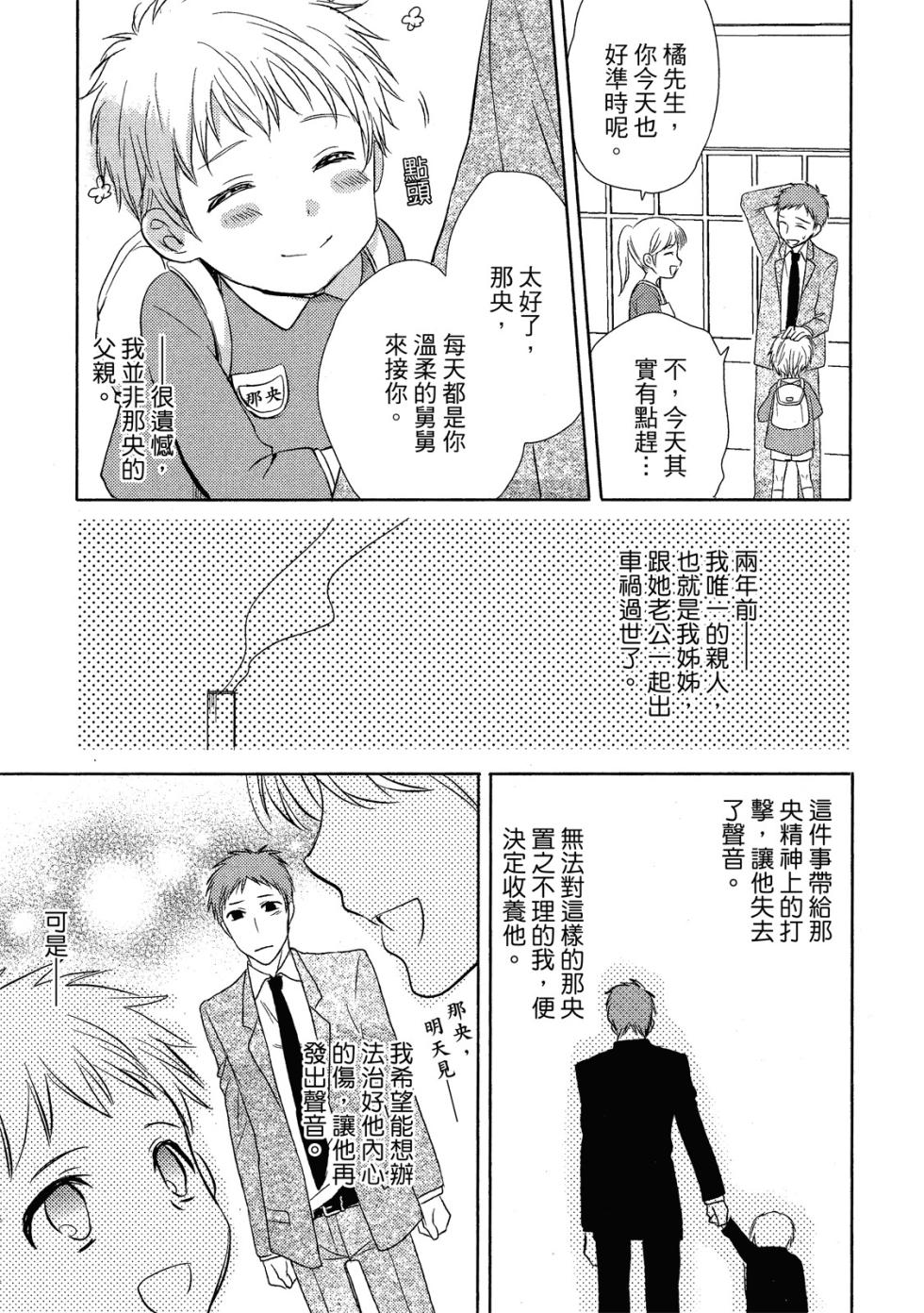 [Usakazi (NANJOU Tsugumi)] W Kosodate Salaryman no Nichijou︱上班族的育儿日常 [Chinese][全1卷] - Page 11