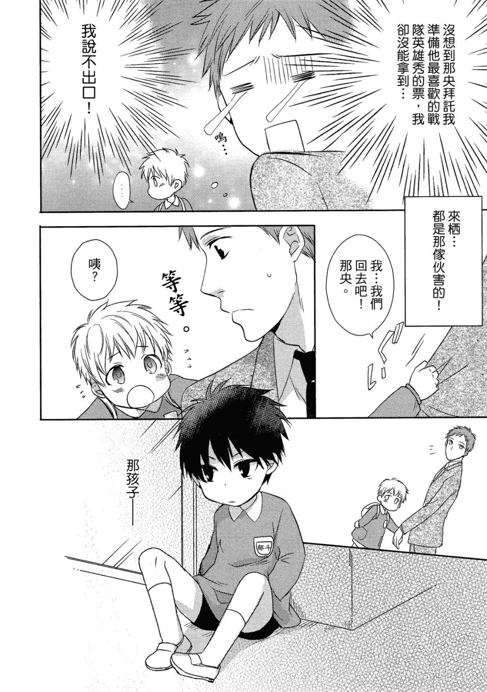 [Usakazi (NANJOU Tsugumi)] W Kosodate Salaryman no Nichijou︱上班族的育儿日常 [Chinese][全1卷] - Page 12