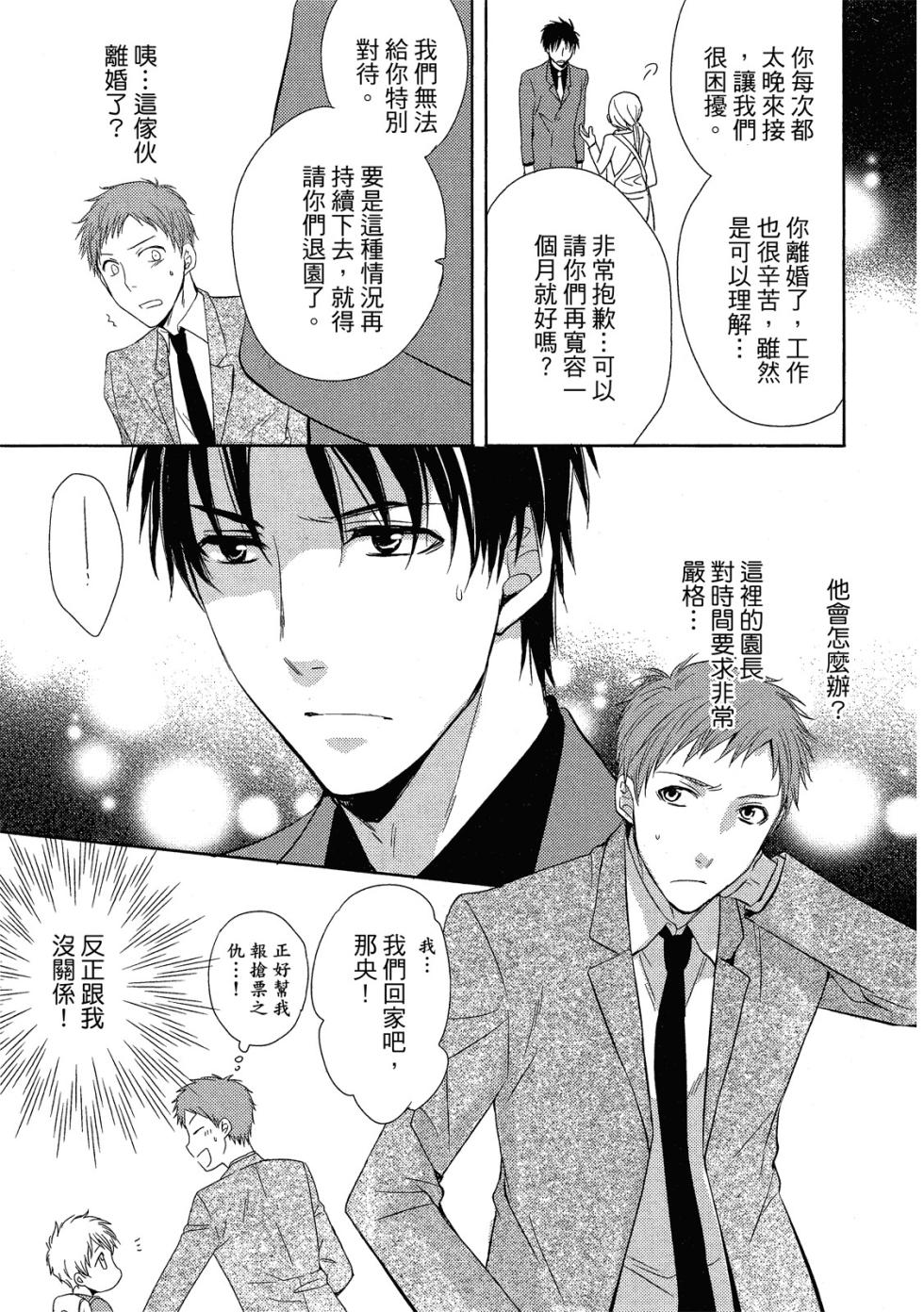 [Usakazi (NANJOU Tsugumi)] W Kosodate Salaryman no Nichijou︱上班族的育儿日常 [Chinese][全1卷] - Page 15