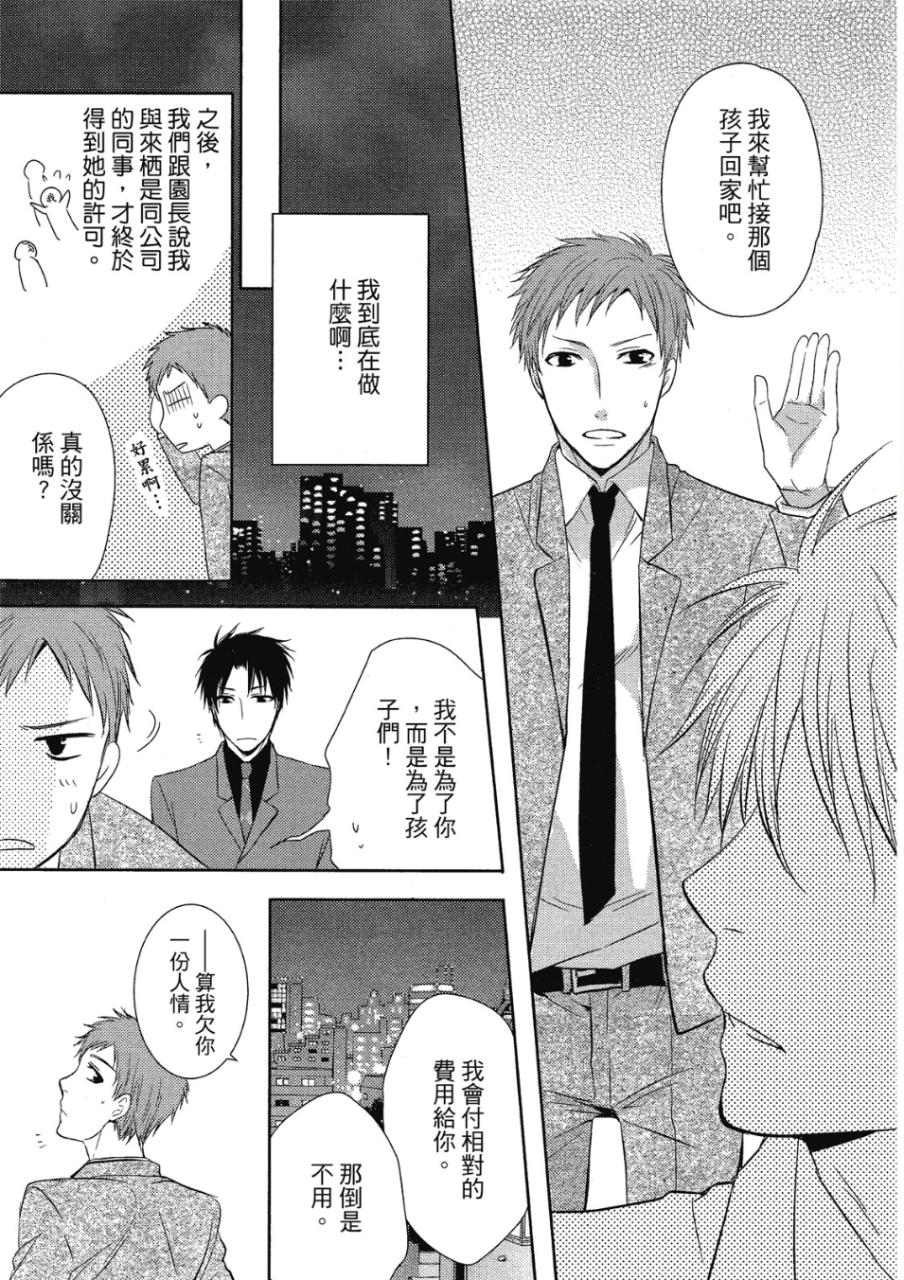 [Usakazi (NANJOU Tsugumi)] W Kosodate Salaryman no Nichijou︱上班族的育儿日常 [Chinese][全1卷] - Page 17