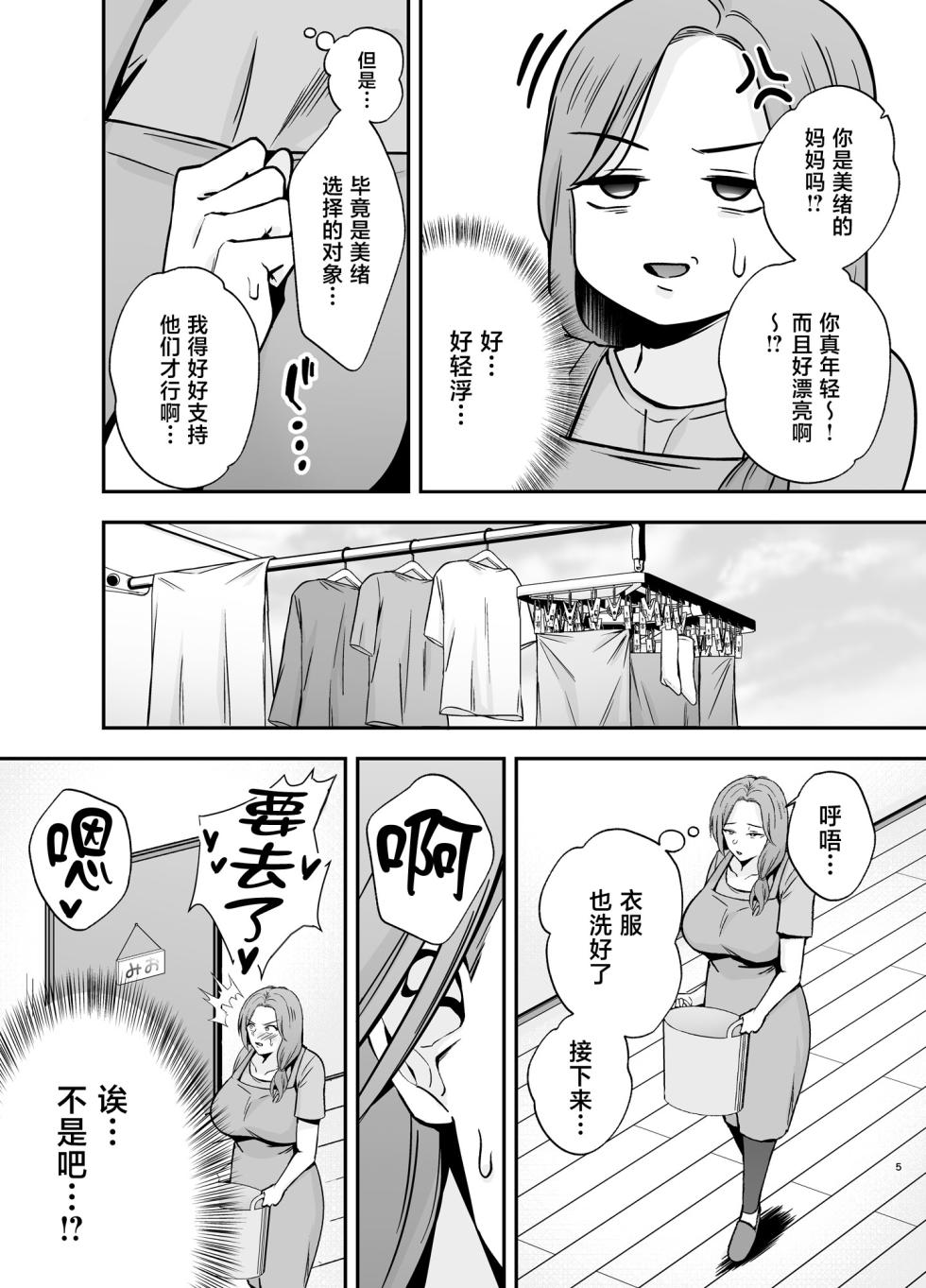 [Golden Gentleman Club (Kaniguruma)] Fallen Mother: A Mother Held by a Play-Boy in Her Daughter's Place [Chinese Translation] - Page 4
