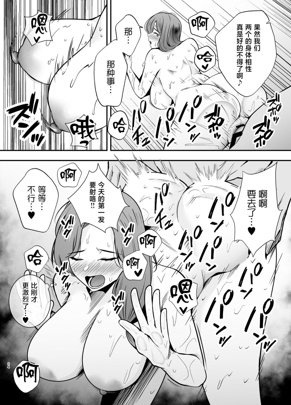 [Golden Gentleman Club (Kaniguruma)] Fallen Mother: A Mother Held by a Play-Boy in Her Daughter's Place [Chinese Translation] - Page 23