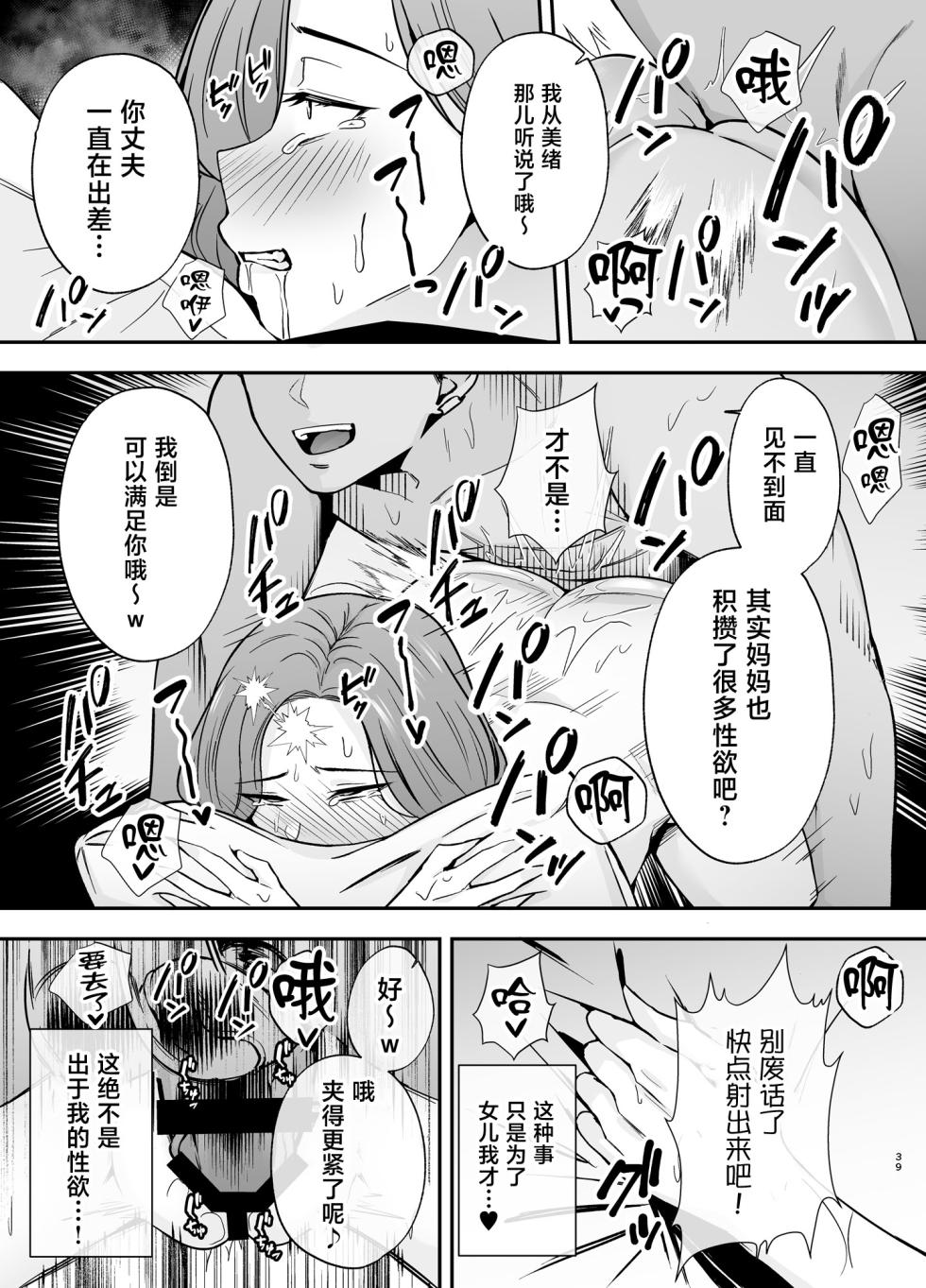 [Golden Gentleman Club (Kaniguruma)] Fallen Mother: A Mother Held by a Play-Boy in Her Daughter's Place [Chinese Translation] - Page 38