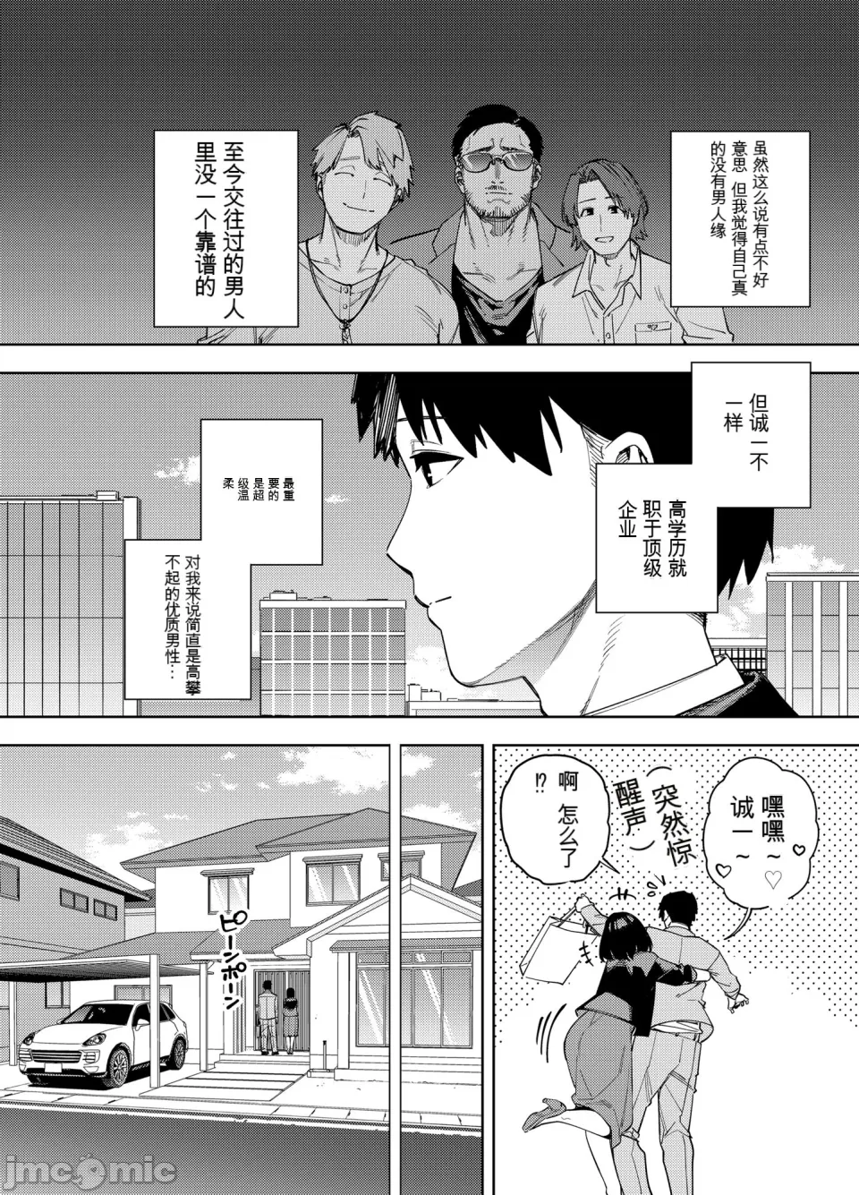 [Golden Gentleman Club (Kaniguruma)] Wife Held by Her Father-in-Law: Mika Arc 1-2 - Page 5