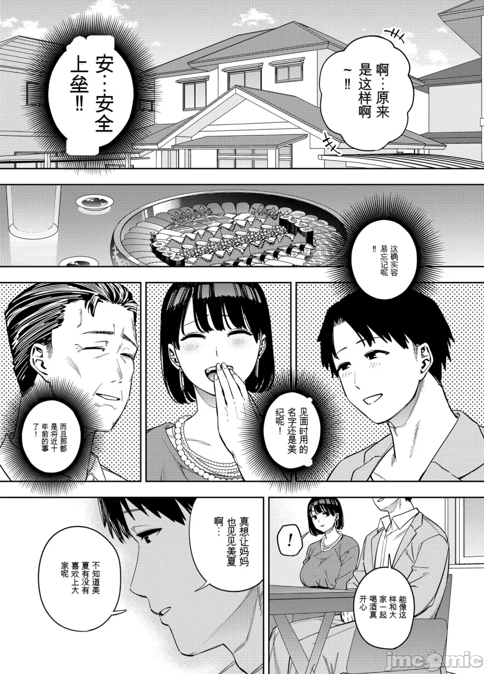 [Golden Gentleman Club (Kaniguruma)] Wife Held by Her Father-in-Law: Mika Arc 1-2 - Page 8