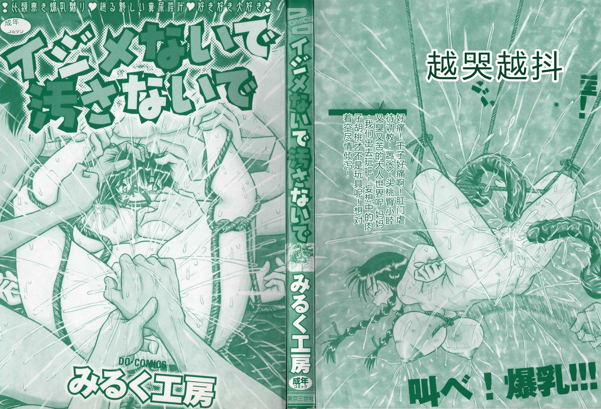 [Milk Koubou] Ijimenaide Yogosanaide [Chinese] - Page 3