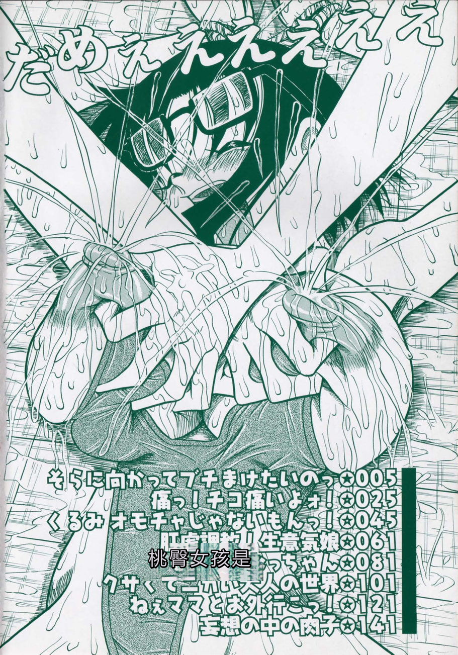 [Milk Koubou] Ijimenaide Yogosanaide [Chinese] - Page 6
