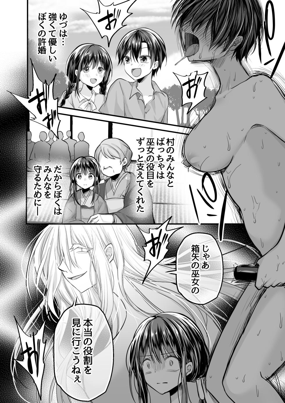 [赤佐性癖研究所 (赤佐たぬ)] 逝ぎだぐないッ!たたり神に蹂躙される男の娘【因習村編 第三話】 - Page 12