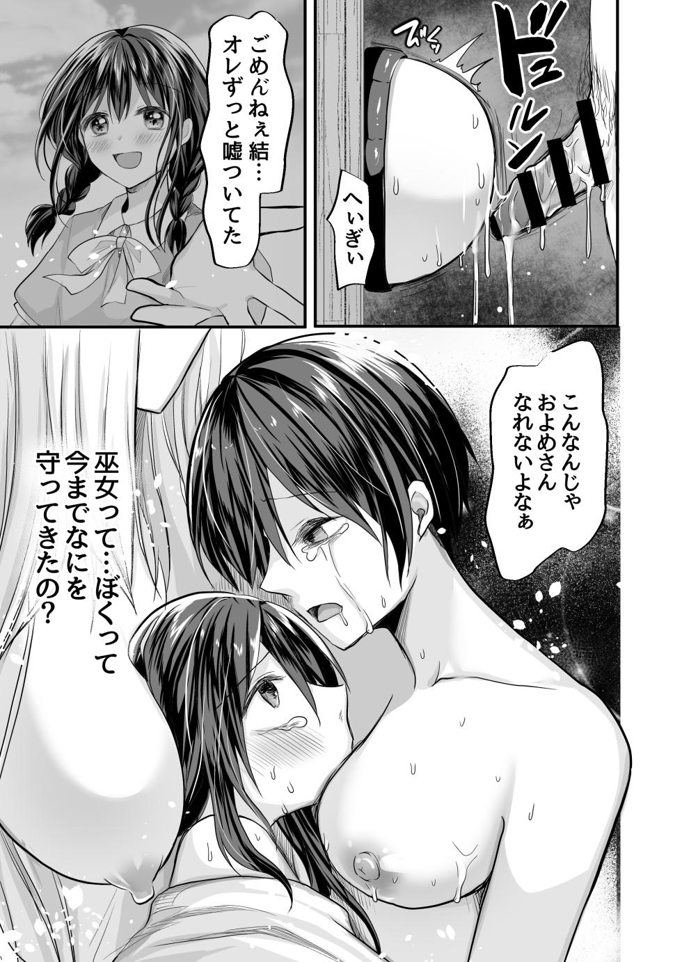 [赤佐性癖研究所 (赤佐たぬ)] 逝ぎだぐないッ!たたり神に蹂躙される男の娘【因習村編 第三話】 - Page 17
