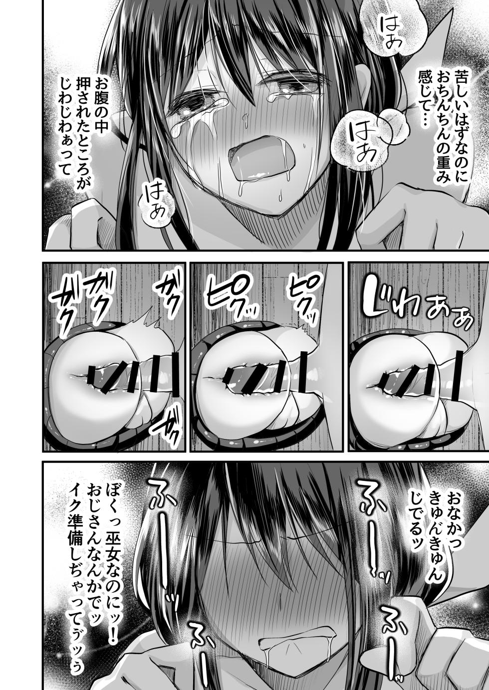 [赤佐性癖研究所 (赤佐たぬ)] 逝ぎだぐないッ!たたり神に蹂躙される男の娘【因習村編 第三話】 - Page 28