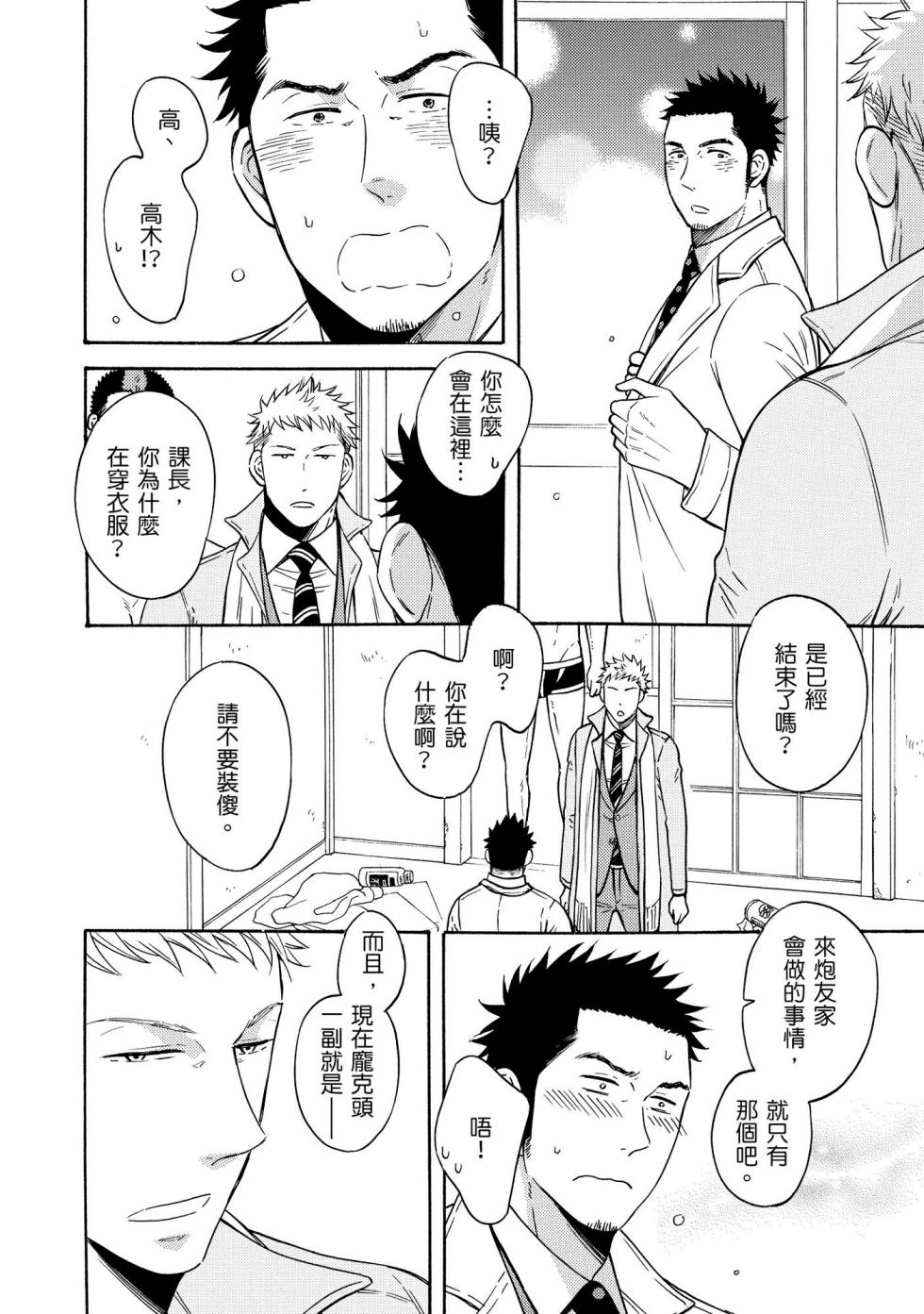 [Minamoto Kazuki] Marchen Kachou and Nonke Kouhai-kun 2︱少女心课长跟直男下属 2 [Chinese] - Page 18