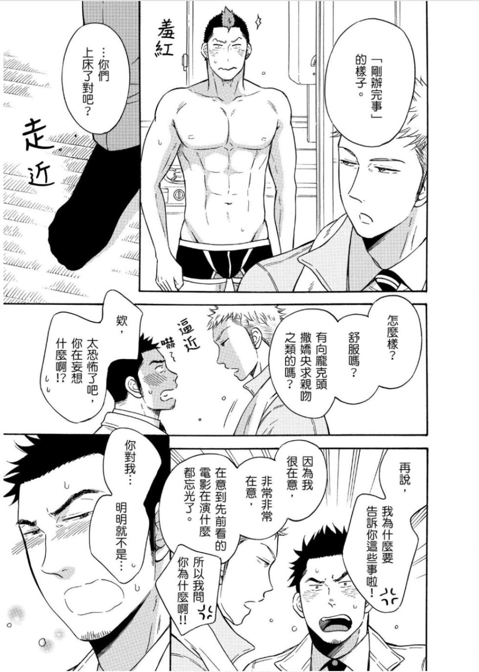 [Minamoto Kazuki] Marchen Kachou and Nonke Kouhai-kun 2︱少女心课长跟直男下属 2 [Chinese] - Page 19