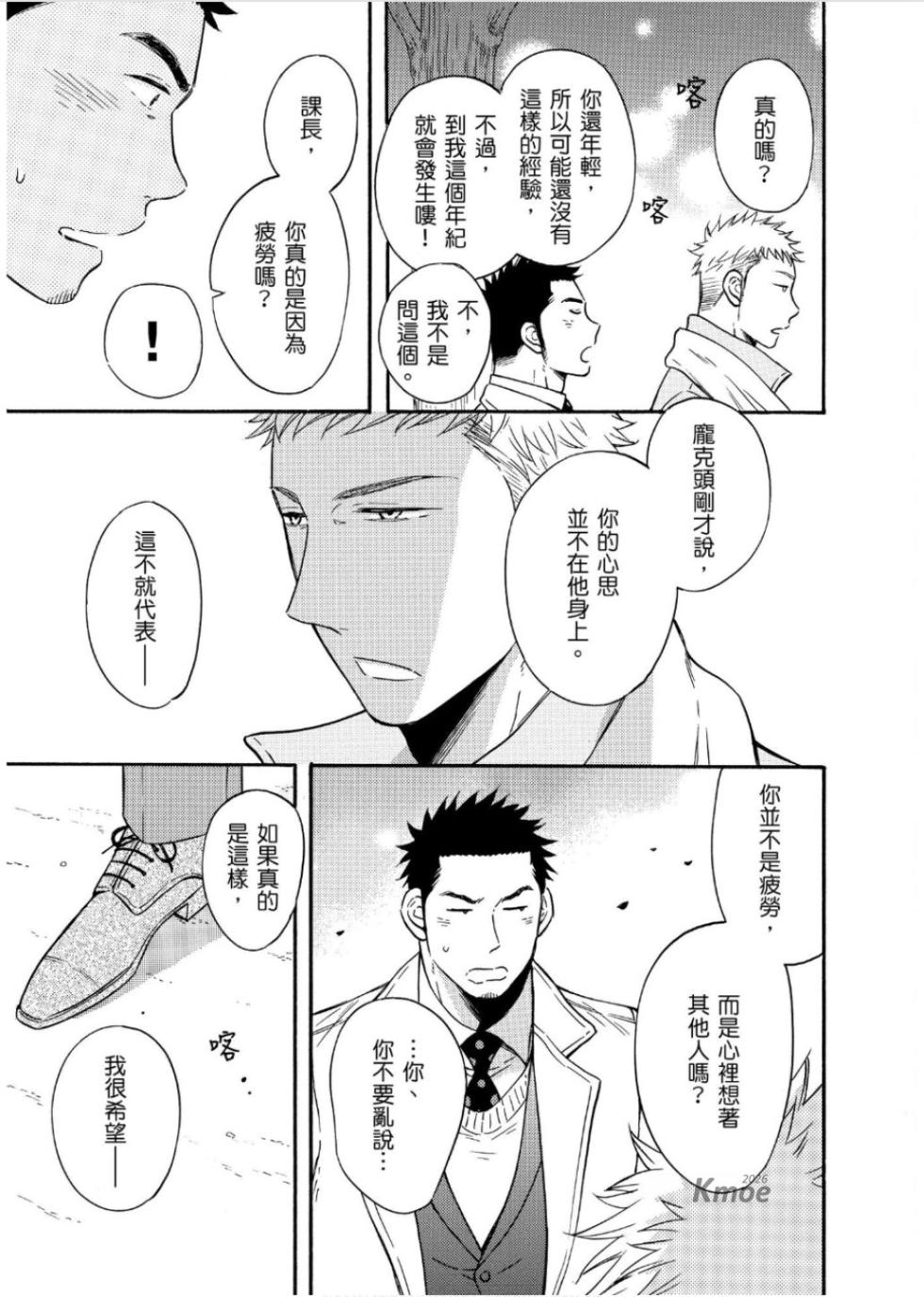 [Minamoto Kazuki] Marchen Kachou and Nonke Kouhai-kun 2︱少女心课长跟直男下属 2 [Chinese] - Page 25