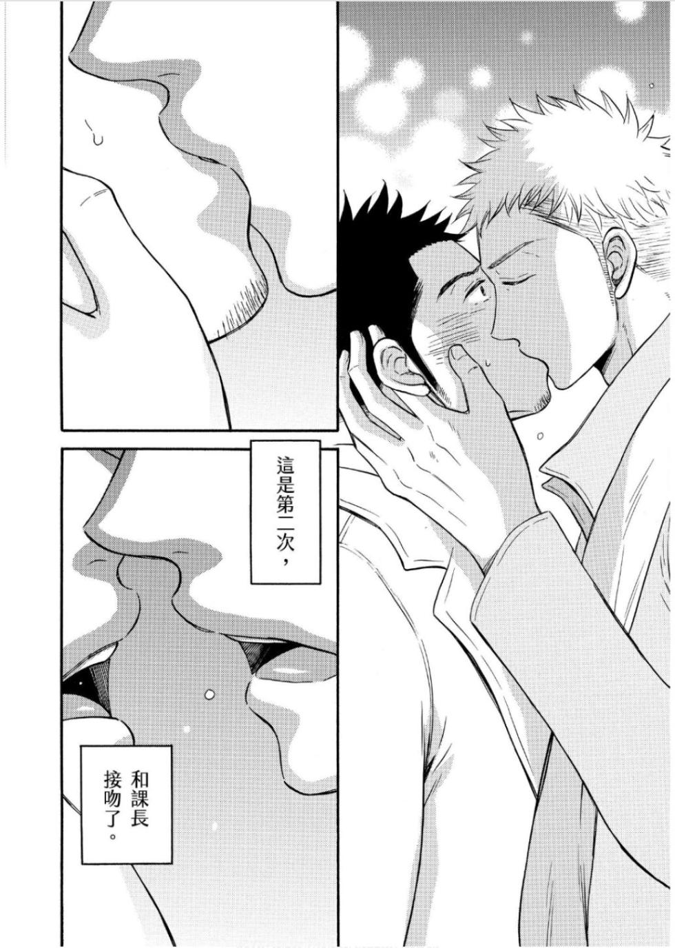 [Minamoto Kazuki] Marchen Kachou and Nonke Kouhai-kun 2︱少女心课长跟直男下属 2 [Chinese] - Page 34