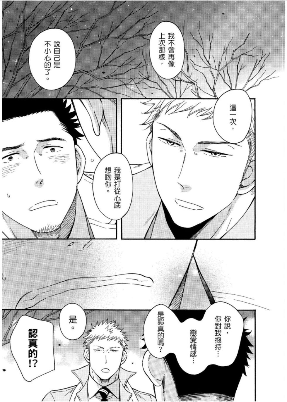 [Minamoto Kazuki] Marchen Kachou and Nonke Kouhai-kun 2︱少女心课长跟直男下属 2 [Chinese] - Page 35