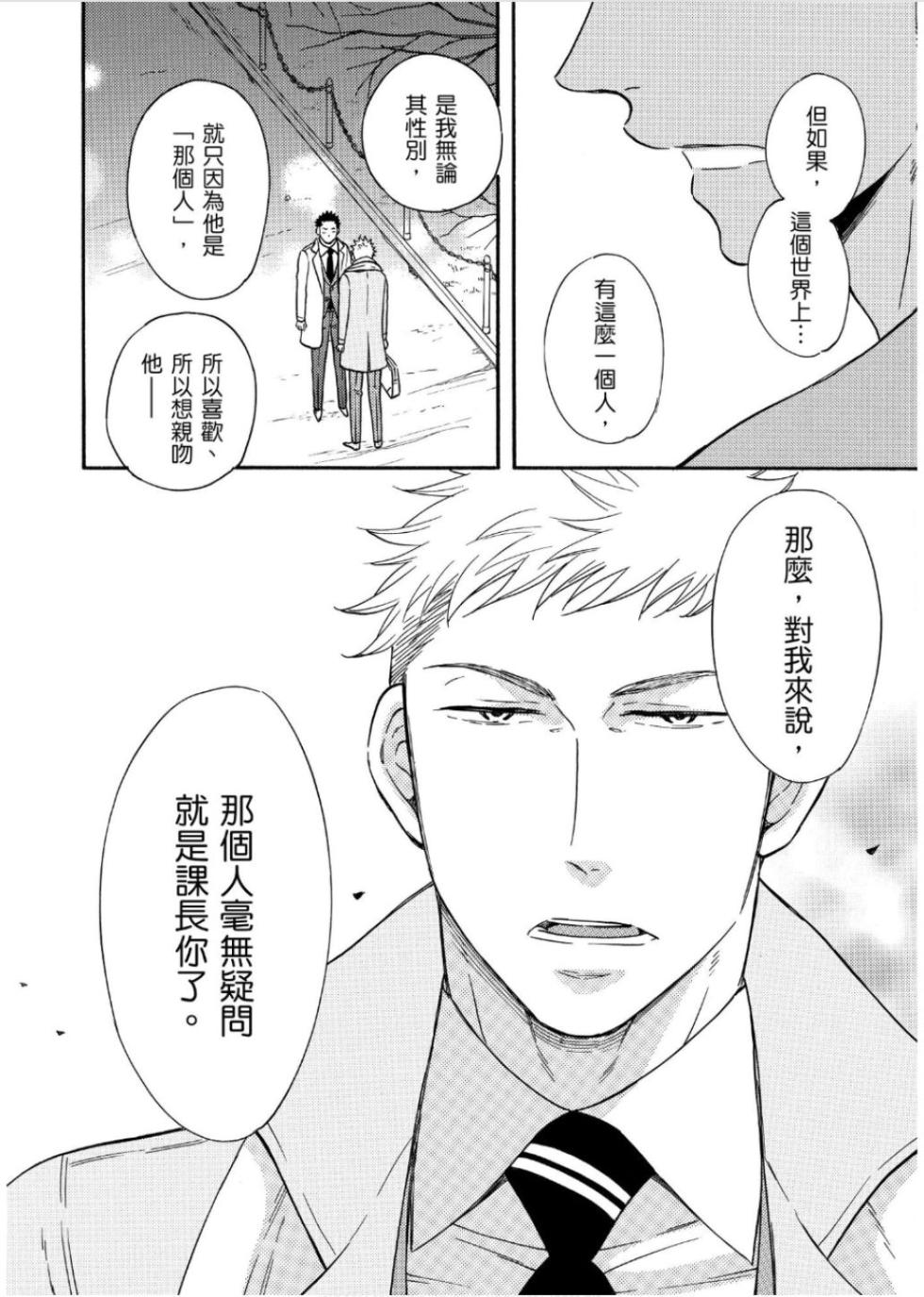 [Minamoto Kazuki] Marchen Kachou and Nonke Kouhai-kun 2︱少女心课长跟直男下属 2 [Chinese] - Page 38