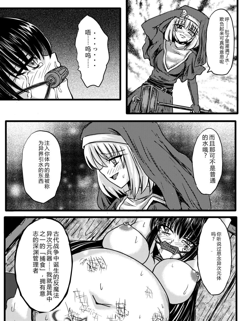 [G647] Hoshoku umi abisu [Chinese] - Page 16