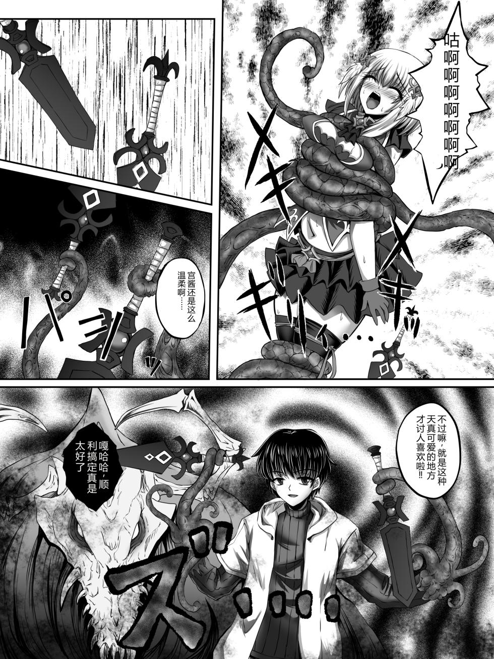 [G647] Make Kaku!! Mahou Shoujo [Chinese] - Page 16