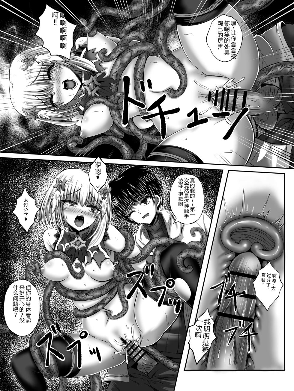 [G647] Make Kaku!! Mahou Shoujo [Chinese] - Page 29