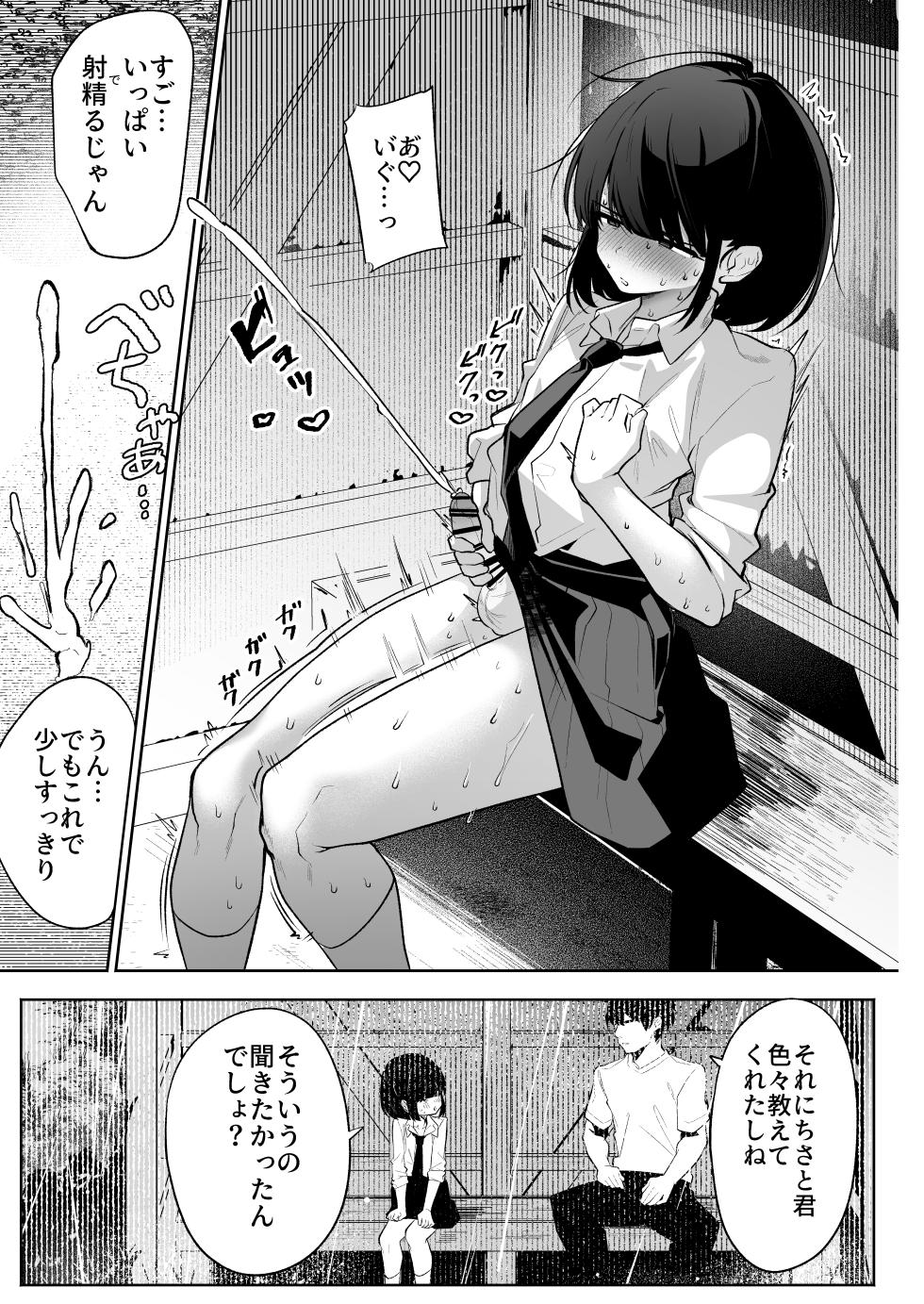 [ペイモンド] 雨宿り中の変態男の娘と成り行きいちゃらぶえっち - Page 11