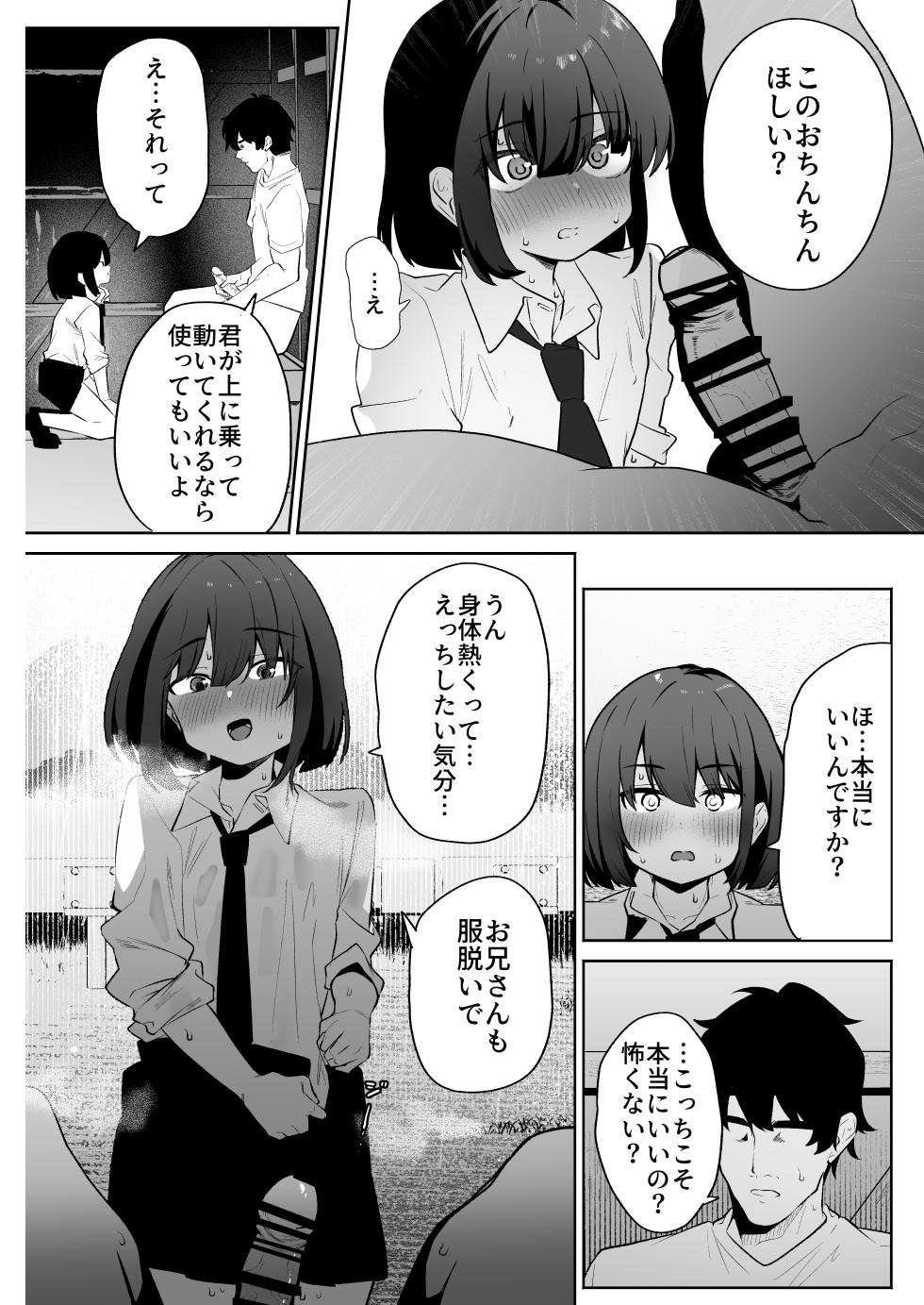 [ペイモンド] 雨宿り中の変態男の娘と成り行きいちゃらぶえっち - Page 16