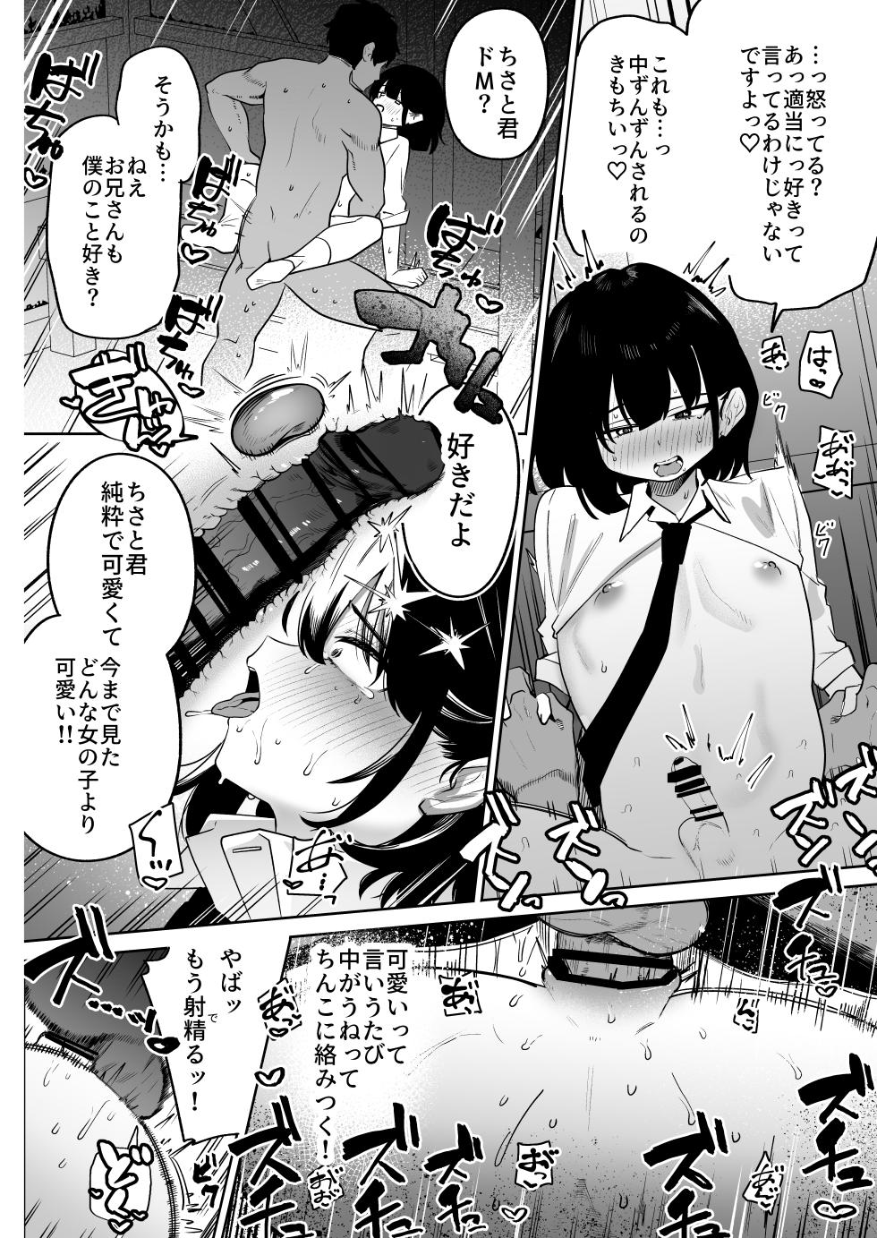 [ペイモンド] 雨宿り中の変態男の娘と成り行きいちゃらぶえっち - Page 26