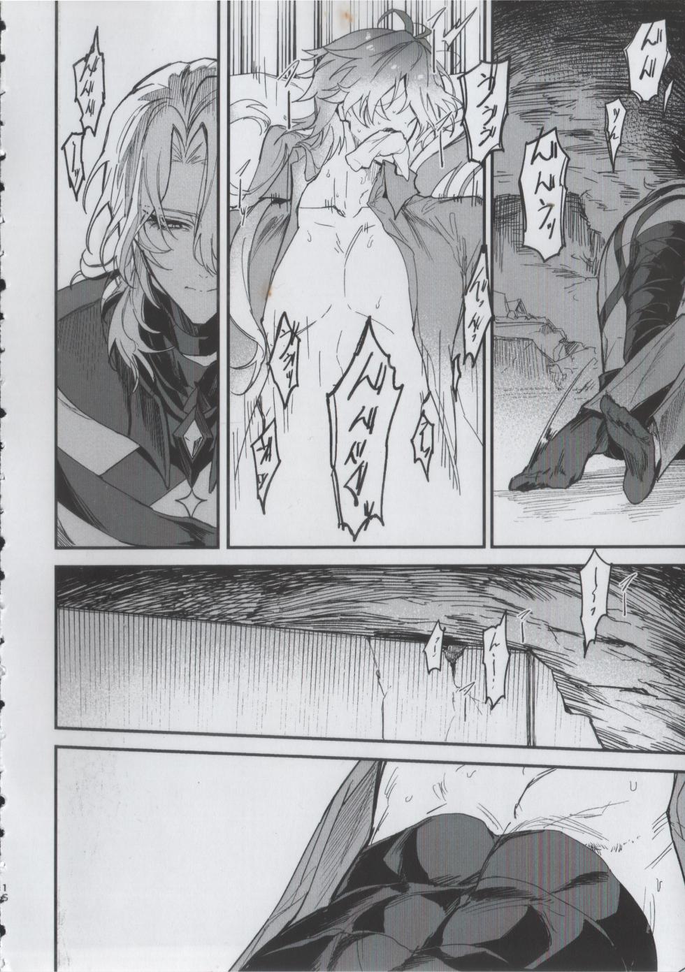 (SUPER COMIC CITY 33) [Yomise (Noshime)] Shokuzai (Genshin) - Page 14