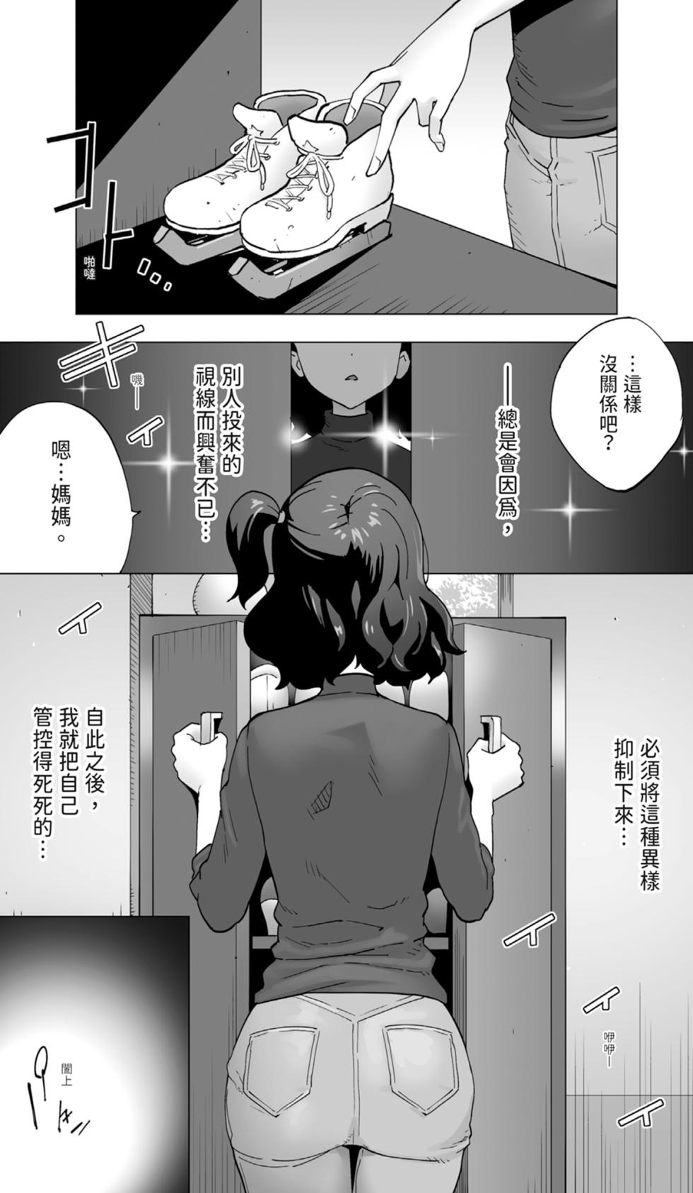 [STUDIO HUAN (Kotoyoshi Yumisuke)] Iki Jigoku Refle de Mezameru Moto Figure Senshu Joshi Daisei [Chinese] [Digital] - Page 9