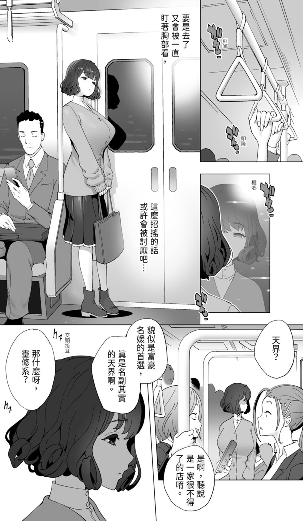 [STUDIO HUAN (Kotoyoshi Yumisuke)] Iki Jigoku Refle de Mezameru Moto Figure Senshu Joshi Daisei [Chinese] [Digital] - Page 14