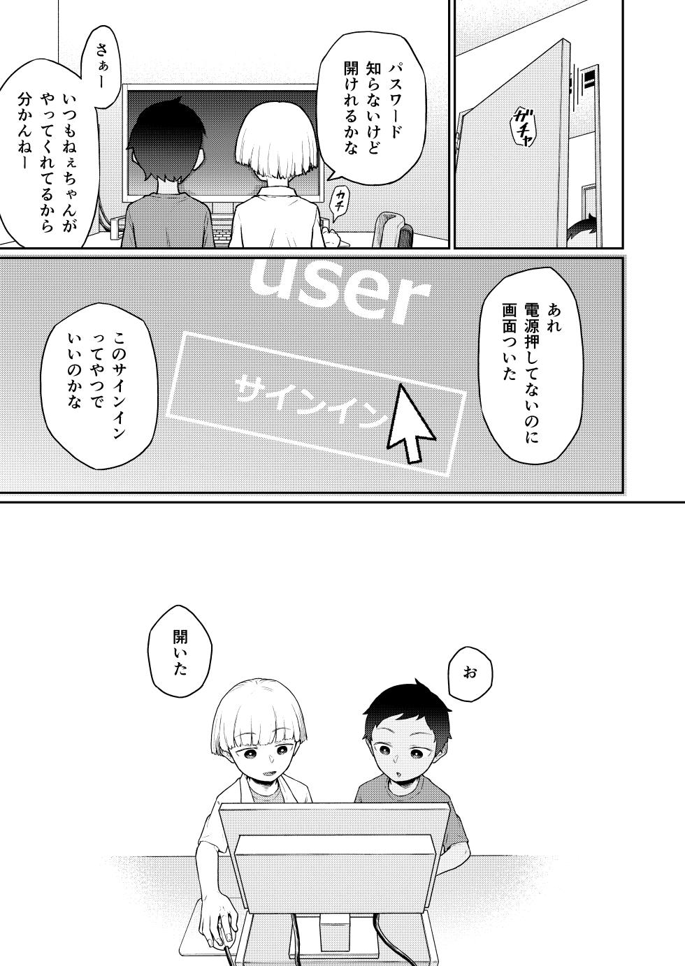 [ソメラギ屋] おしりあそび - Page 9