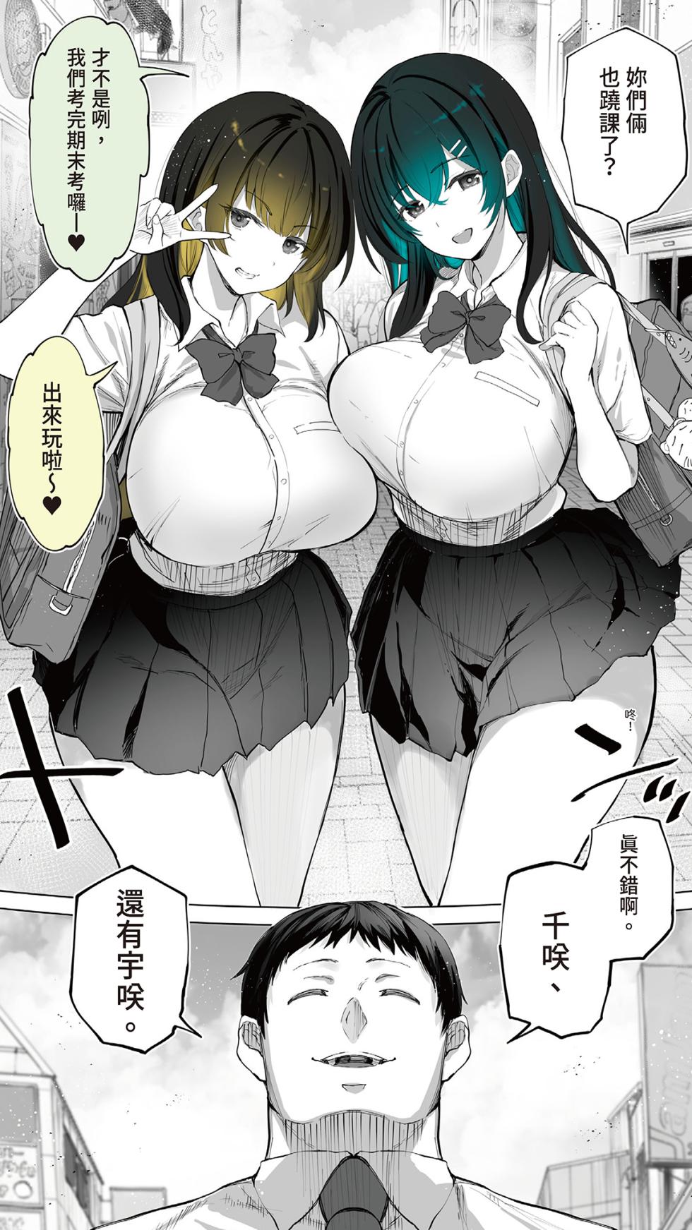 [STUDIO HUAN (Raidon)] Jimoto no Hame Tomo. "Kinjo no Niransei Futago C, U" [Chinese] [Digital] - Page 8