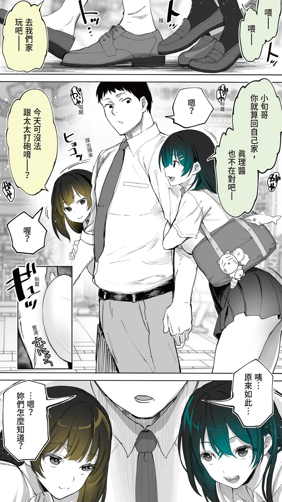 [STUDIO HUAN (Raidon)] Jimoto no Hame Tomo. "Kinjo no Niransei Futago C, U" [Chinese] [Digital] - Page 9