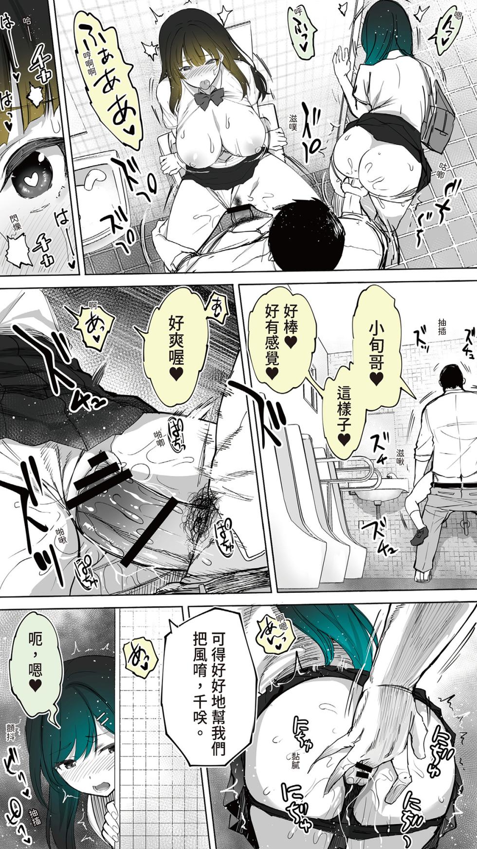 [STUDIO HUAN (Raidon)] Jimoto no Hame Tomo. "Kinjo no Niransei Futago C, U" [Chinese] [Digital] - Page 28