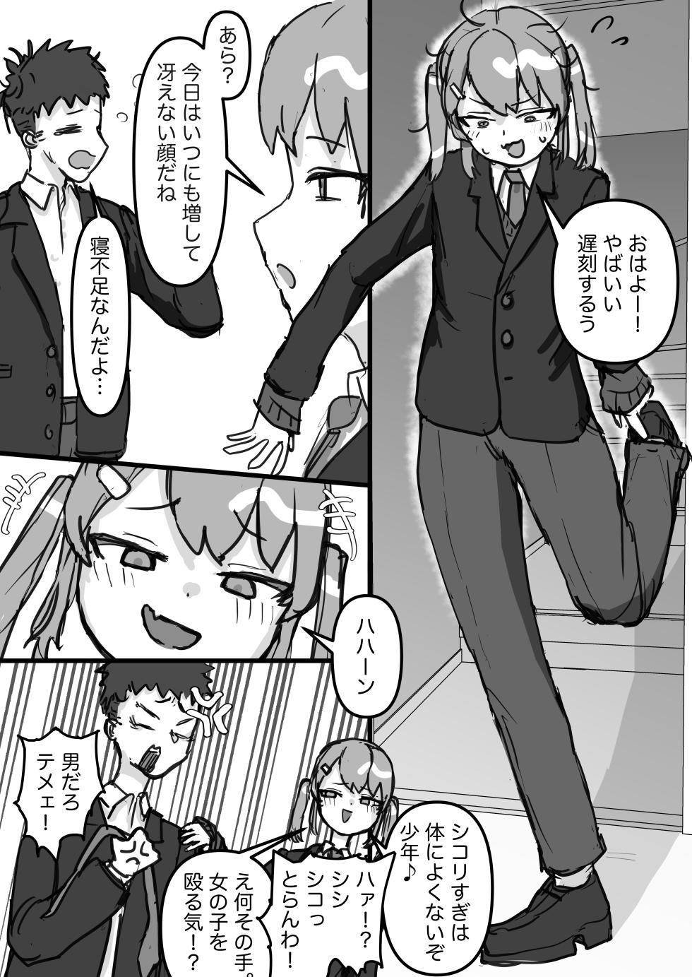 [Omotoe] Namaiki na Osananajimi wa Do Maso de Otokonoko! - Page 2