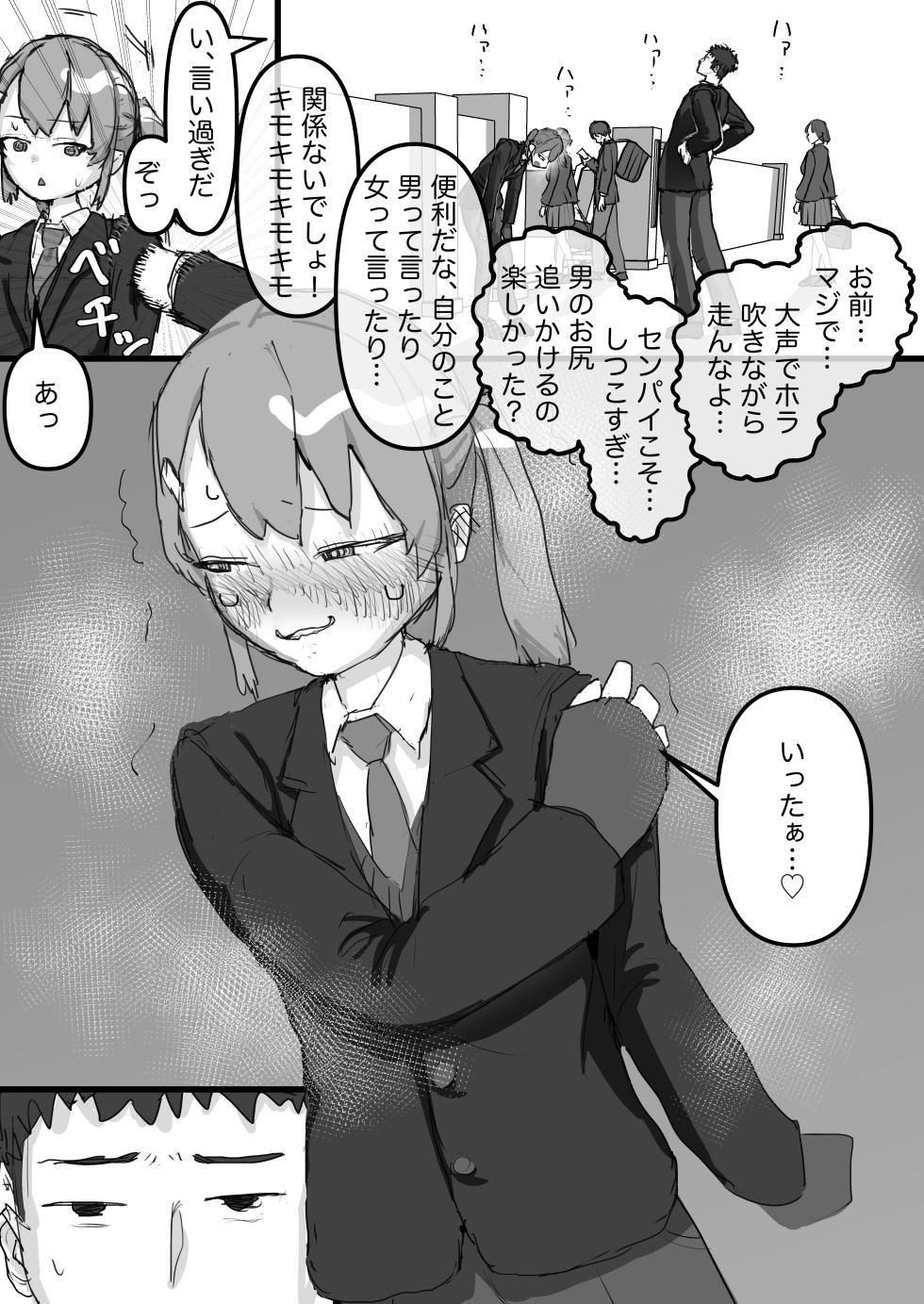 [Omotoe] Namaiki na Osananajimi wa Do Maso de Otokonoko! - Page 4