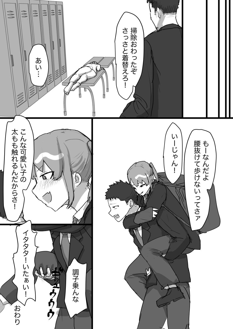[Omotoe] Namaiki na Osananajimi wa Do Maso de Otokonoko! - Page 39