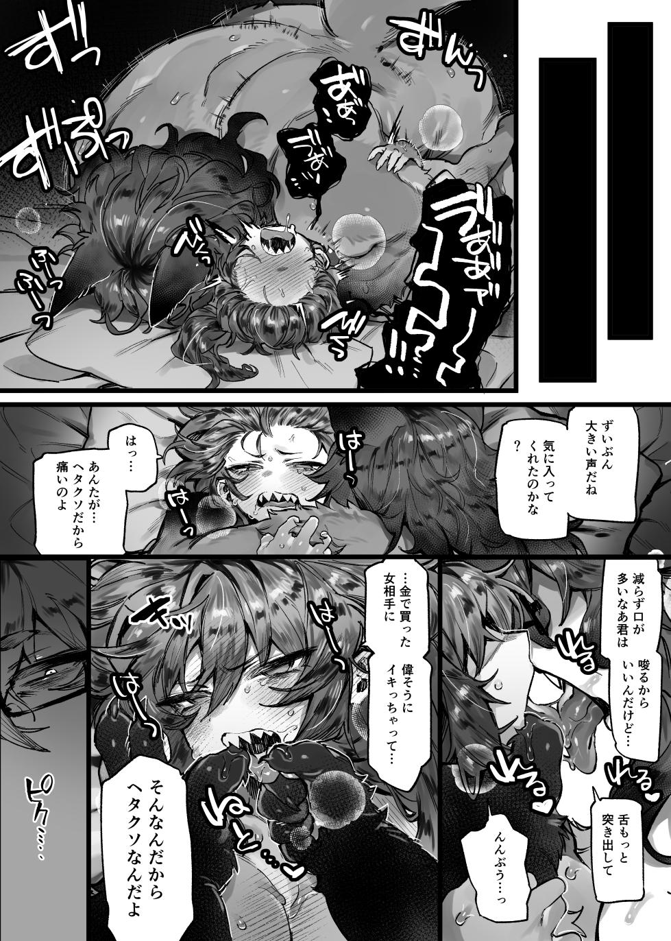 [あや🔞] 【skeb】ぽっちゃり狐貴族♂×人間ちゃん♀ - Page 3