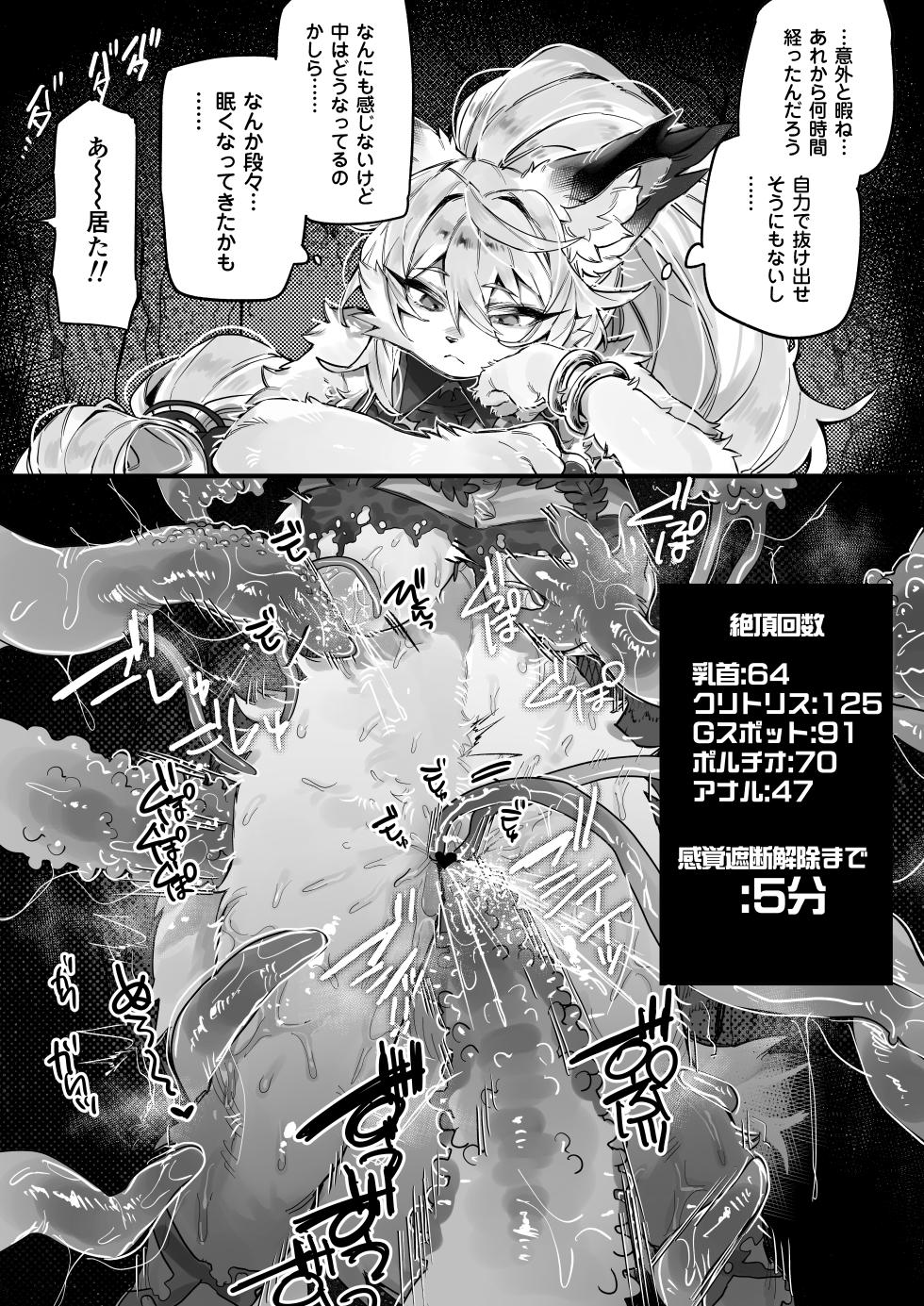 [あや🔞] 感覚遮断穴トラップ - Page 3