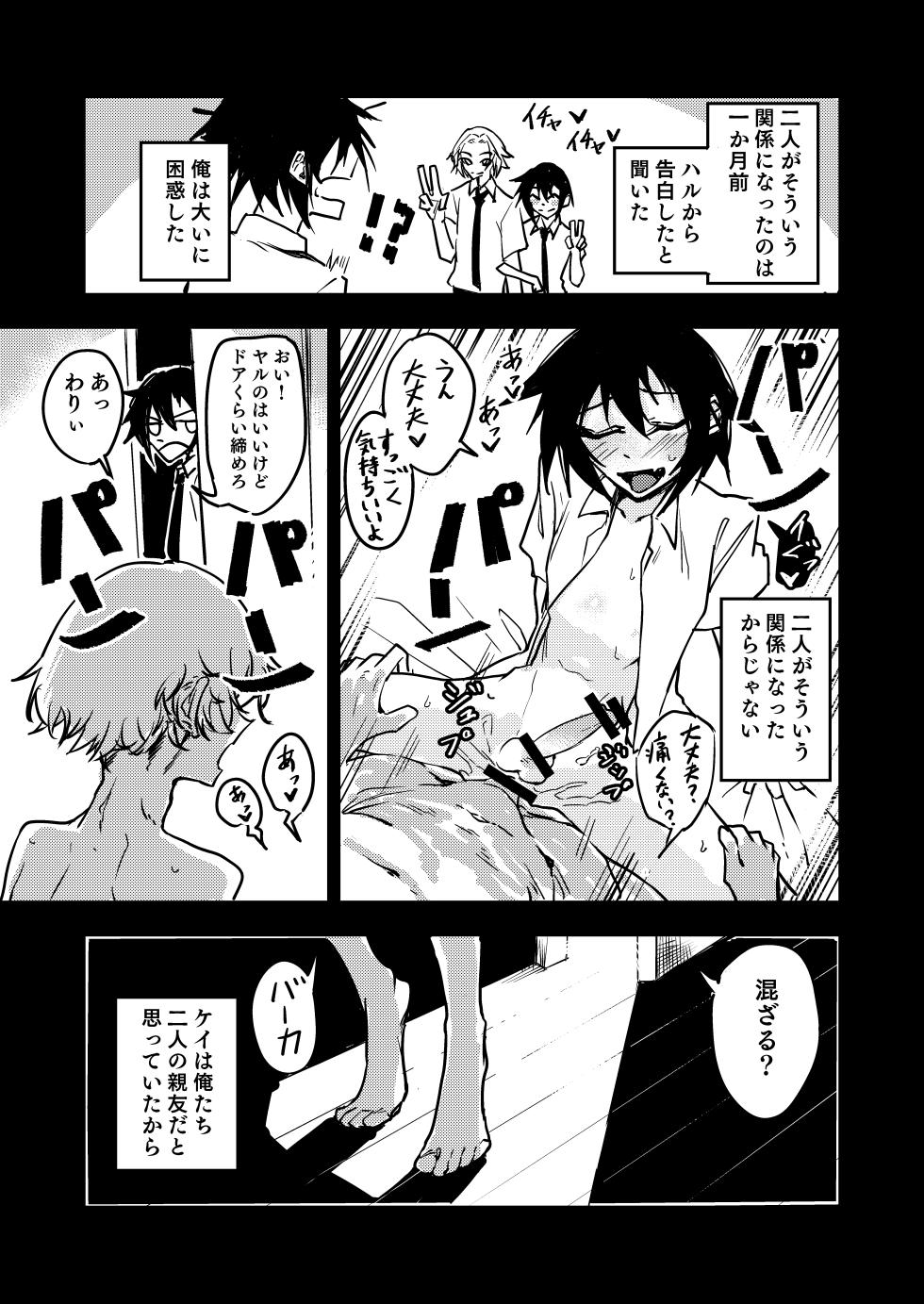 [Aka Maguro] A story about being turned into a female by a childhood friend with a huge cock and a twin younger brother. - Page 5