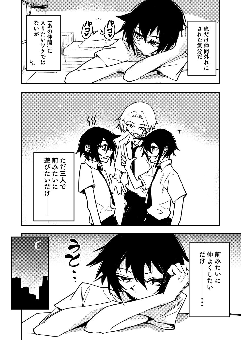 [Aka Maguro] A story about being turned into a female by a childhood friend with a huge cock and a twin younger brother. - Page 6