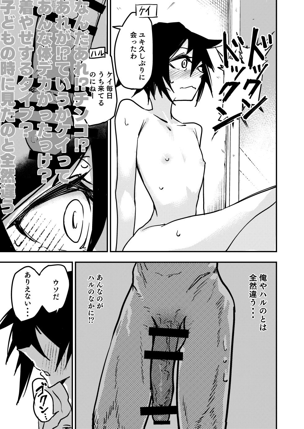 [Aka Maguro] A story about being turned into a female by a childhood friend with a huge cock and a twin younger brother. - Page 9