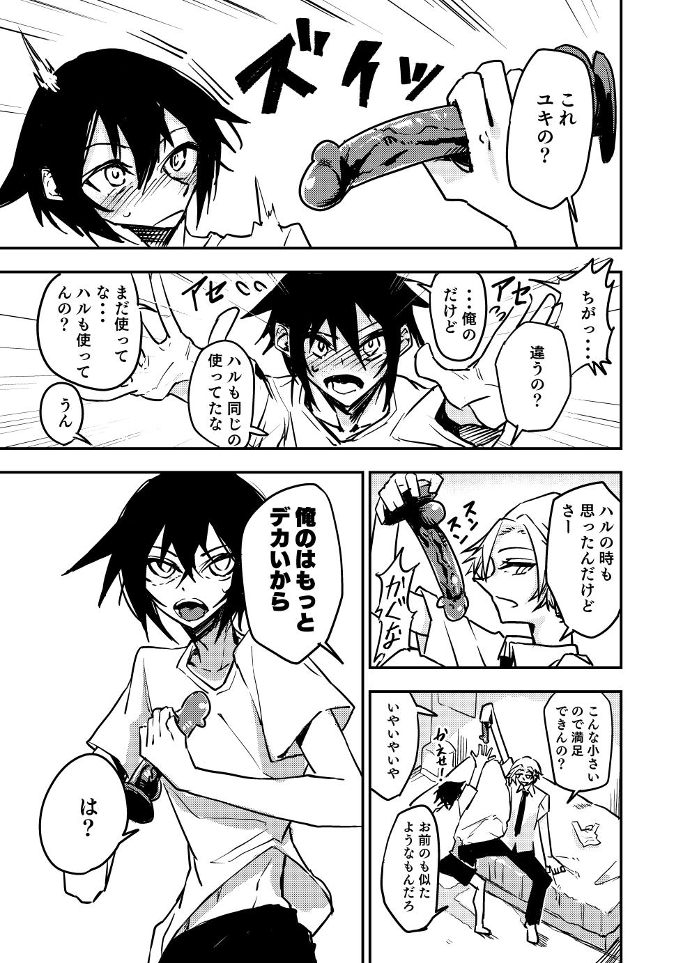 [Aka Maguro] A story about being turned into a female by a childhood friend with a huge cock and a twin younger brother. - Page 13