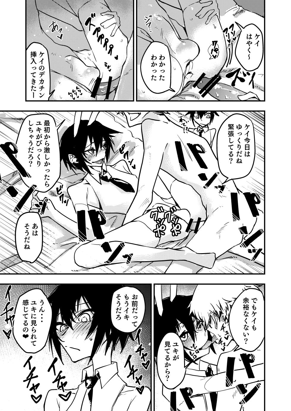 [Aka Maguro] A story about being turned into a female by a childhood friend with a huge cock and a twin younger brother. - Page 19